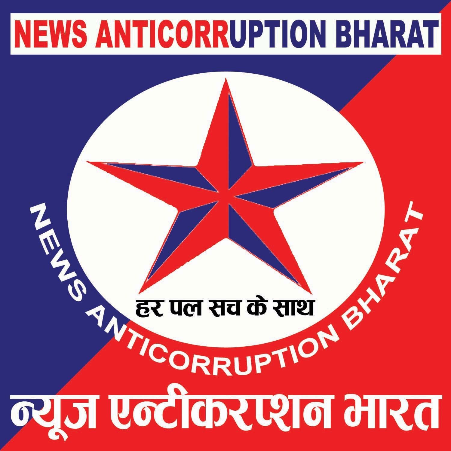 News Anti Corporation Bharat