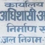 *शुद्ध पेयजल तो मिला नहीं पर रोड की दुर्गति बन गई, जलकल विभाग की लापरवाही सामने*
